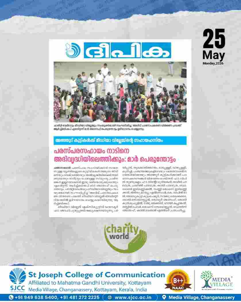 ദീപിക - 25 മെയ് 2026 