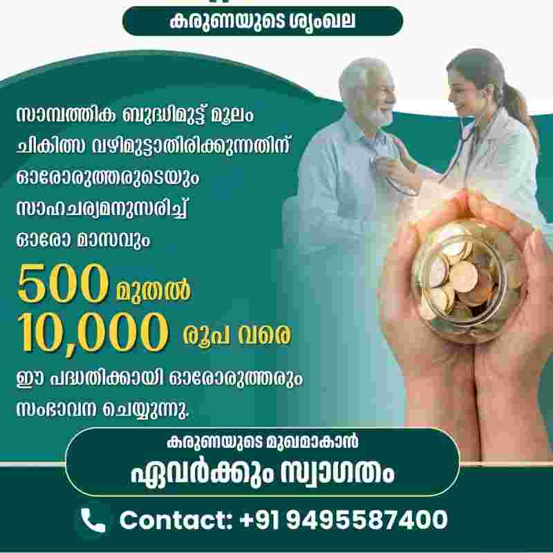 Service: ചാരിറ്റി നെറ്റ് വർക്ക്